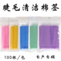 纳米嫁接定制眼妆棉签