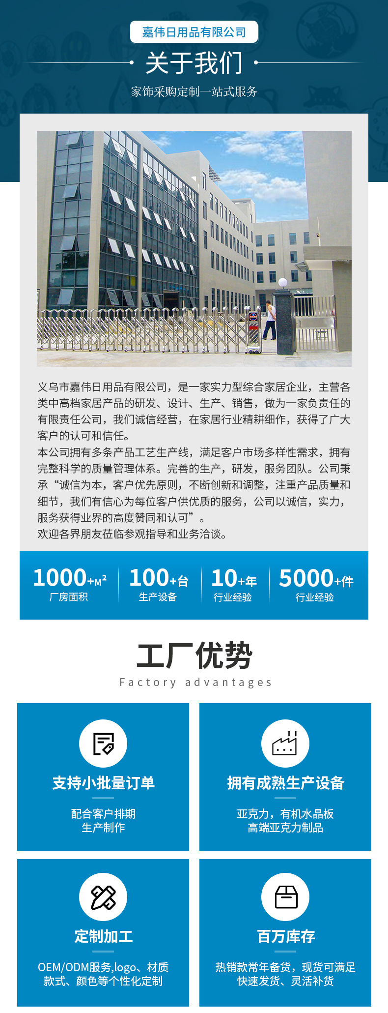 嘉伟日用品有限公司_01