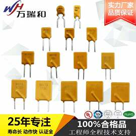 PPTC自恢复保险丝16V 新能源车倒车雷达 万瑞和WH16系列 1A-18A