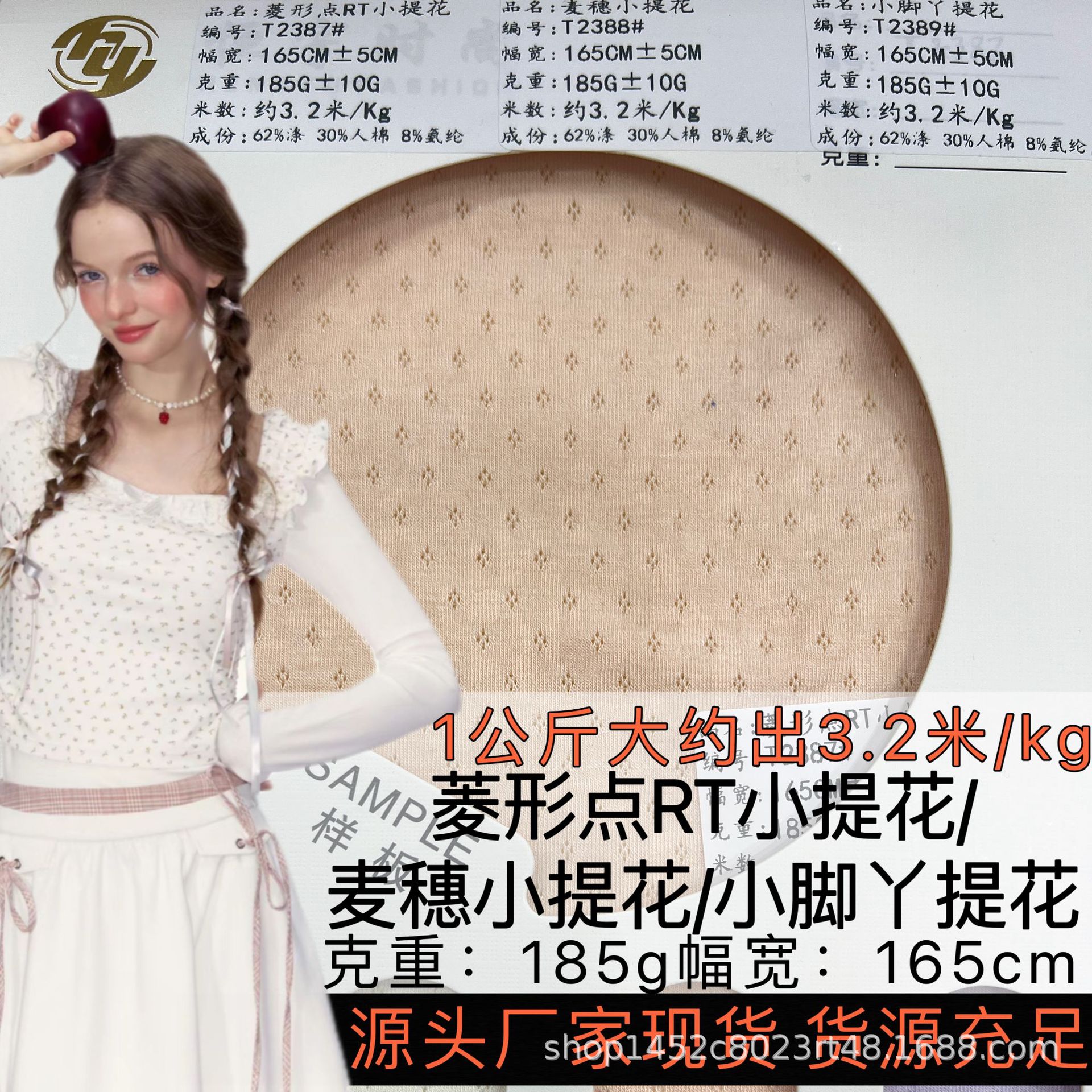 菱形点RT小提花/麦穗小提花/小脚丫提花 185克女装童装上衣连衣裙