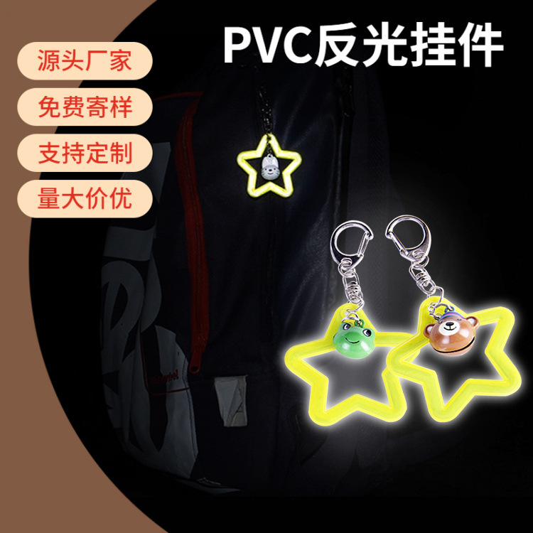 跨境五角星反光挂件创意星星夜光挂件书包钱包钥匙扣