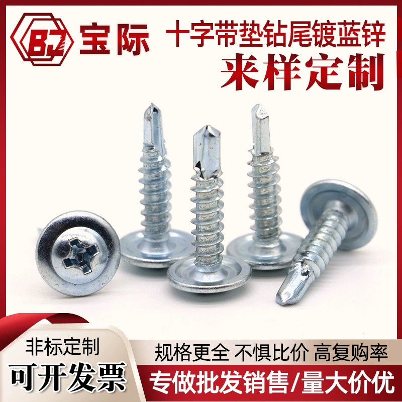 Саморезы с круглой головкой Phillips с подпружиненной шайбой, синие, оцинкованные, из углеродистой стали, закаленные, самосверлящие, с прямым шлицем.