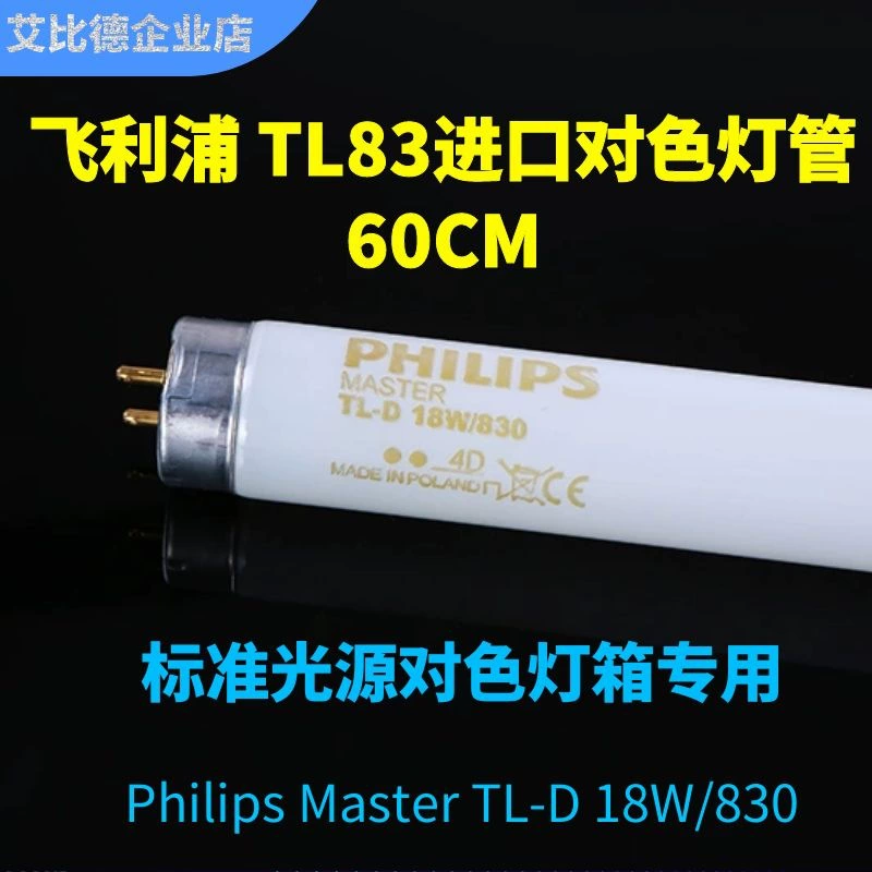 PHILIPS TL83 подбор цвета лампа трубка U30 подбор цвета лампа коробка лампа трубка импортирована из Польши TLD18W/830