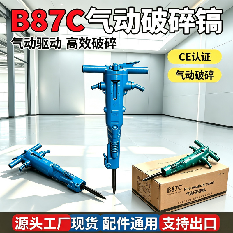 B87C Pneumatic Hammer Heavy-Duty Crushing Hammer High-Power B87 Rock Drilling Equipment for Mining, Concrete, and Roadworks