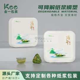 新款端午节粽子纸浆盒礼盒可全降解材质甘蔗浆防压防潮粽子包装盒