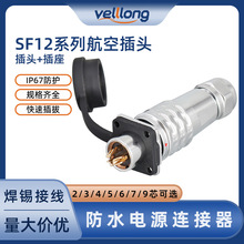 SF12ϵ�к��ղ�ͷ 2/3/4/5/6/7/9��о��������ip67��ˮԲ��������