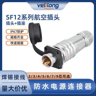 SF12ϵ�к��ղ��^ 2/3/4/5/6/7/9��о���m����ip67��ˮ�A���B����