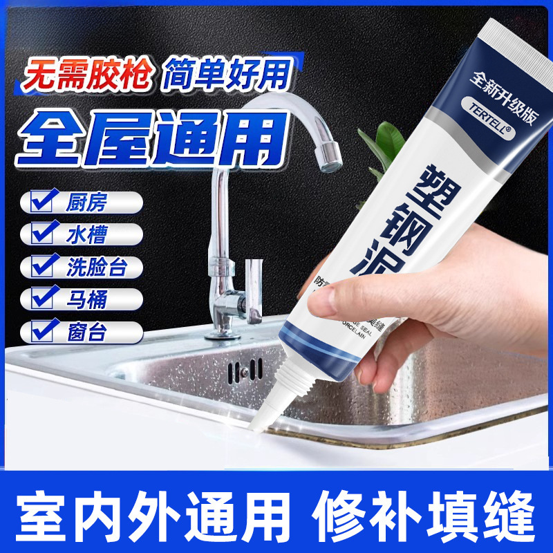 塑钢泥厨卫封边卫生间马桶堵漏填缝剂修补胶泥补漏密封膏