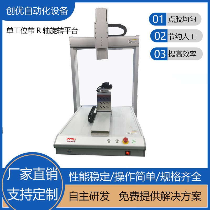 Automatic glue dispenser R-axis rotating motor electronic products glue metal plastic silicone AB yellow glue Pu glue UV glue
