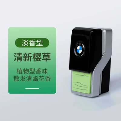Car Perfume Aromatherapy aromatherapy strip bracket bmw car - sub-factory-version-of-fragrance-cream-fresh-primrose-other-notes