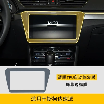 20-25 Skoda Superb Special Car interior film - 20-25-skoda-superb-screen-frame-film