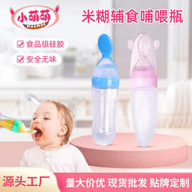 硅胶奶瓶挤压勺子宝宝辅食瓶婴儿圆底米糊勺宝宝训练米糊瓶批发
