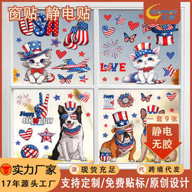 美国独立日窗贴批发卡通猫狗星条旗玻璃贴节日橱窗墙壁装饰静电贴