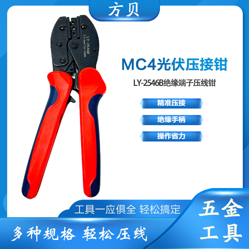 LY-2546B太阳能扳手连接器端子压接工具2.5-6mm光伏专用压线钳