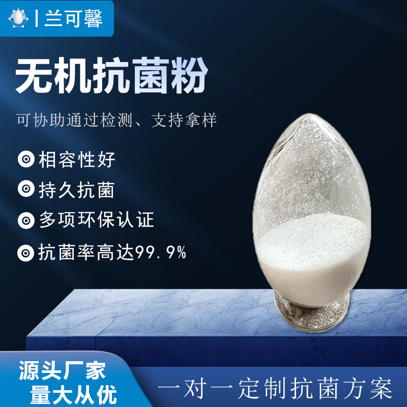 supply Plastic Inorganic Antibacterial silica gel coating Antibacterial powder reunite with Antifungal Antibacterial agents