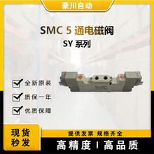 SMC 原装正品 SY3220-5LZD-M5 全新现货 5通电磁阀 带直配管型