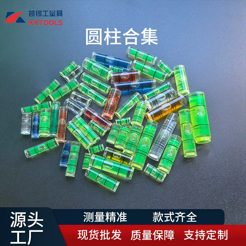 厂家直销亚克力塑料圆柱水平泡圆柱水平仪气泡水平仪水准泡水平珠
