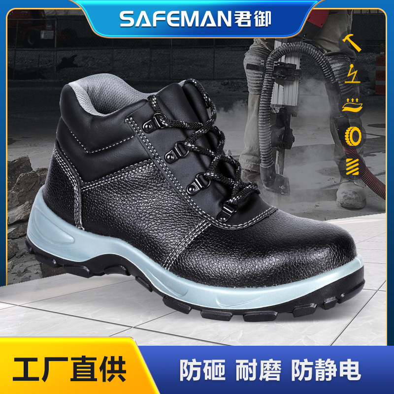 君御E7011安全鞋防砸防静电黑色中帮二层压花牛皮防滑耐油劳保鞋
