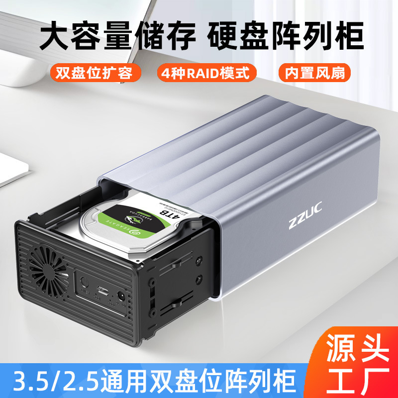 3.5/2.5 inch hard disk array box RAID multi-disk external solid-state mechanical disk cabinet base type-c3.1 3.5/2.5 inch hard disk array box RAID multi-disk external solid-state mechanical disk cabinet base type-c3.1