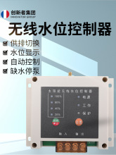 无线全自动上水控制器水位开关家用水塔水箱水池水泵远程抽水