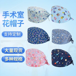 棉质手术室帽子男女印花护士大帽檐牙科美容医生化疗松紧包头帽