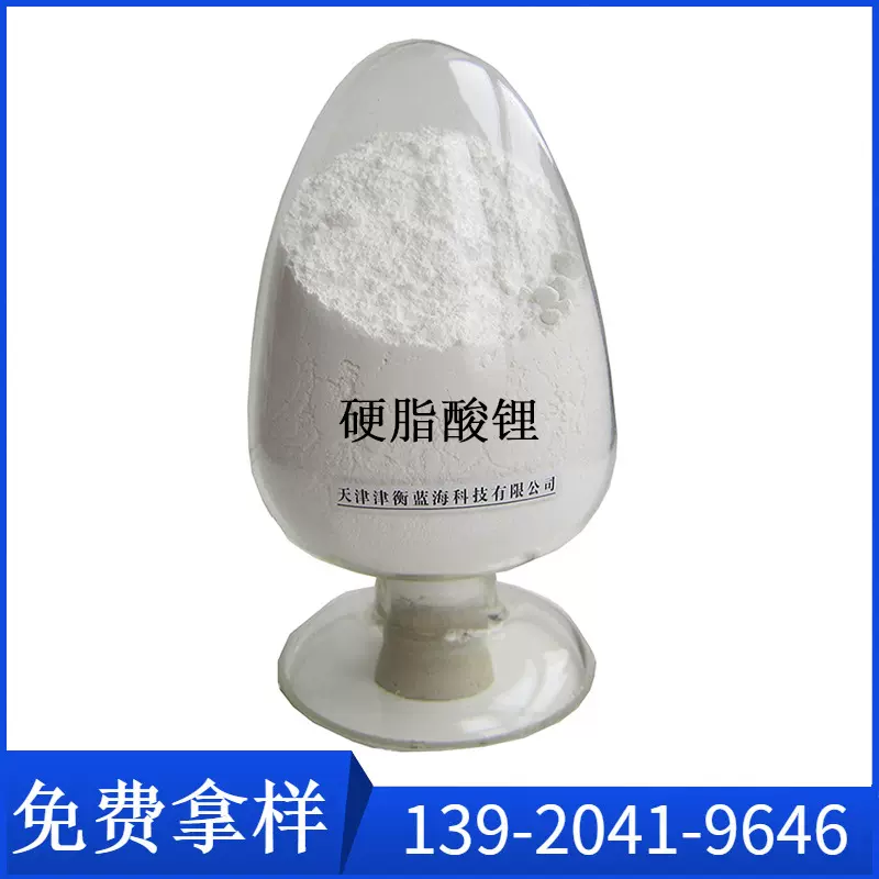 硬脂酸锂  塑料助剂