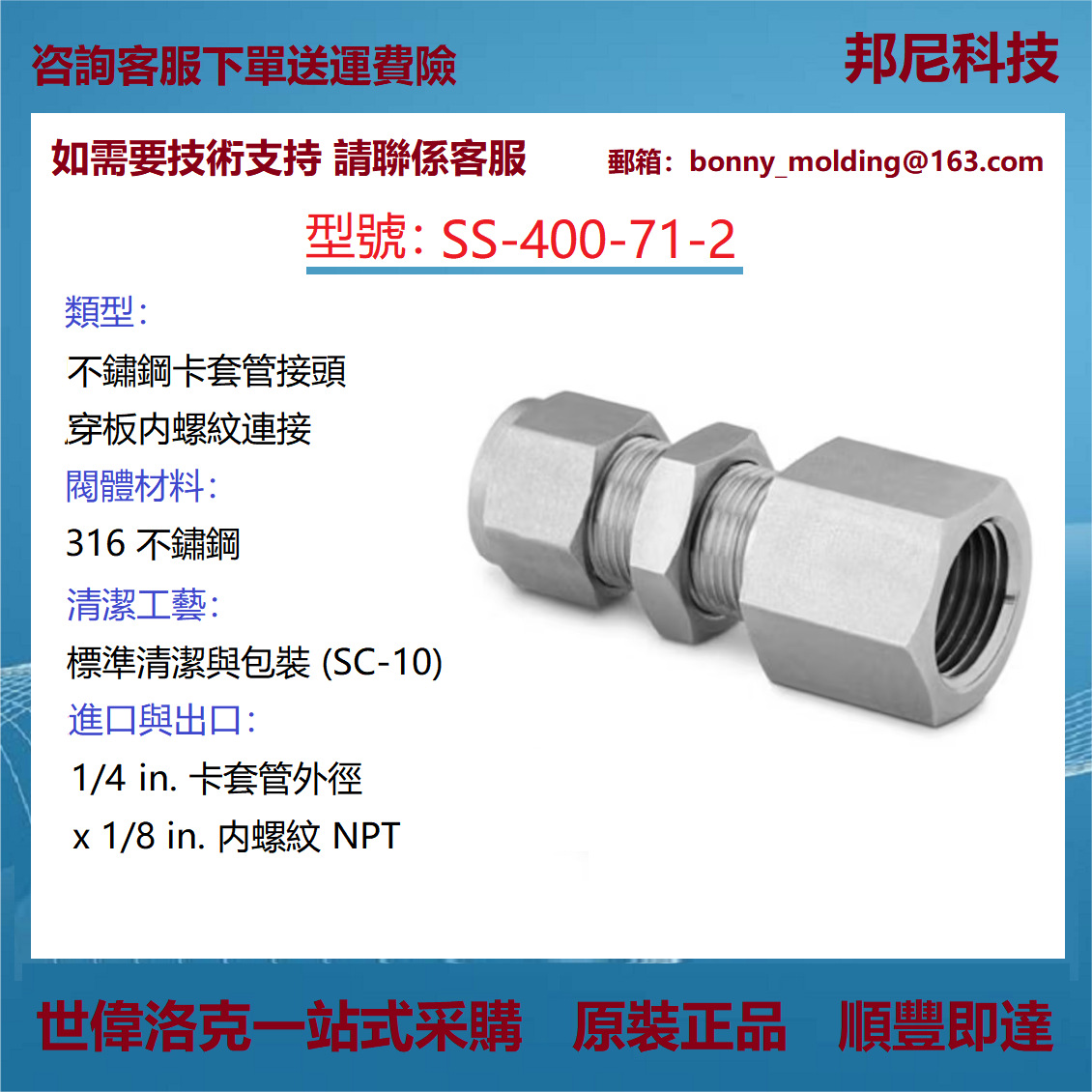 SS-400-71-2世伟洛克Swagelok卡套管转换接头 穿板内螺纹 NPT