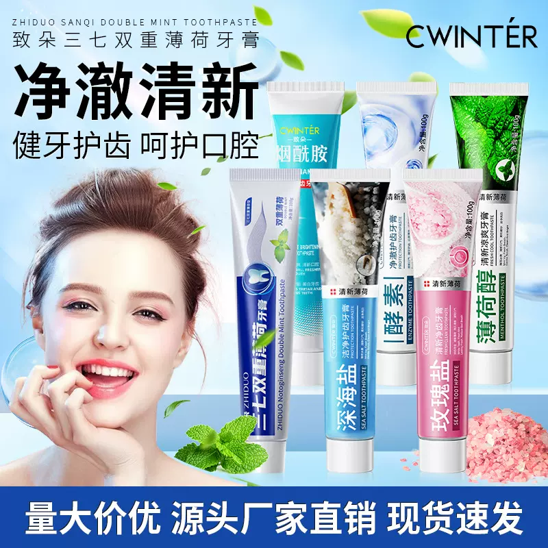 致朵三七留兰香清新牙膏洁净呵护牙龈牙齿牙膏口腔护理 厂家批发