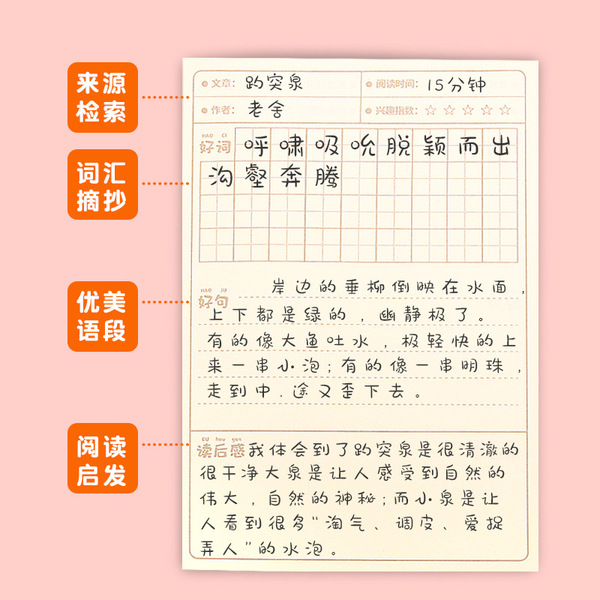 A5 Primary School Student Reading Notebook Good Words Good Sentence…