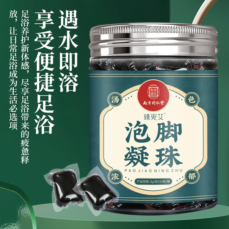 南京同仁堂泡足凝珠泡足液は煮ないで濃縮泡足包泡足粉足浴液卸売り代発|undefined