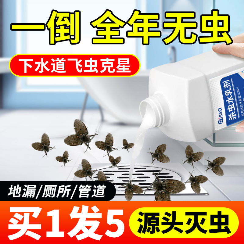 Sewer Small Flying Insect Killing Artifact Insecticide Moth and Gnat Pipe Insect Removal Bathroom Toilet Moth and Midge Removal Flying Insects