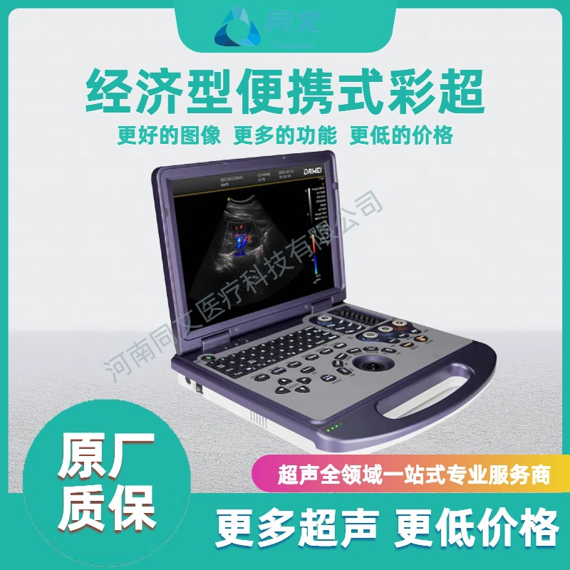 Ecógrafo portátil económico, ecógrafo portátil tipo B, máquina de ultrasonido, precio negociable para uso médico
