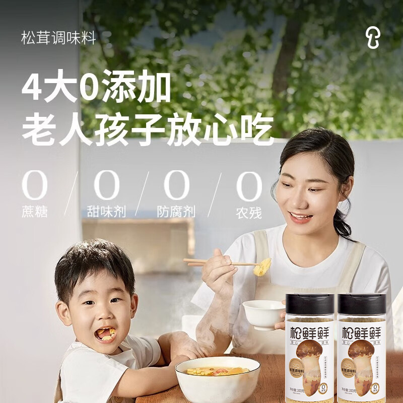 松鲜鲜松茸调味料100g松茸减钠29%鸡精0添加菌菇味精提鲜炖汤家用|undefined