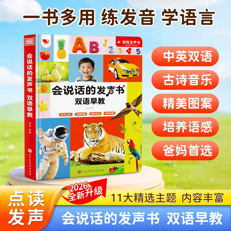 Двуязычная говорящая книга для раннего развития