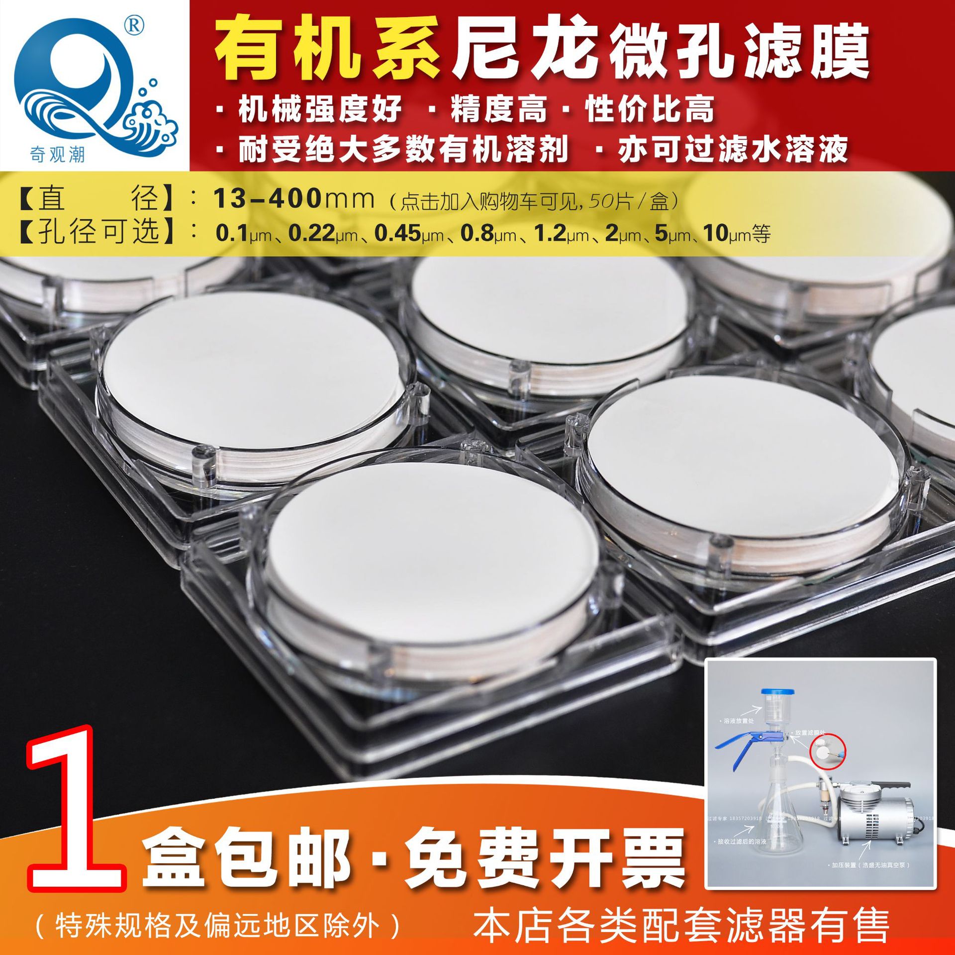 奇观潮亲水有机N66尼龙微孔滤膜清洁度检测47/50mm/0.22/0.45/5.0