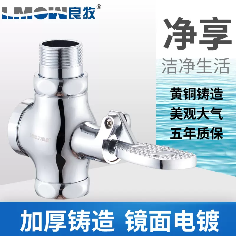 LMCW/良牧   精铜脚踏延时冲洗阀公共卫生间蹲便器隔断工程DY-803