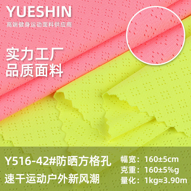 防晒方格孔防晒面料涤氨尼龙速干冰丝面料凉感涤纶防晒衣针织面料