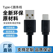 厂家批发 纯铜芯 环保PVC面条扁线 20cm 小家电配机 Type-C充电线