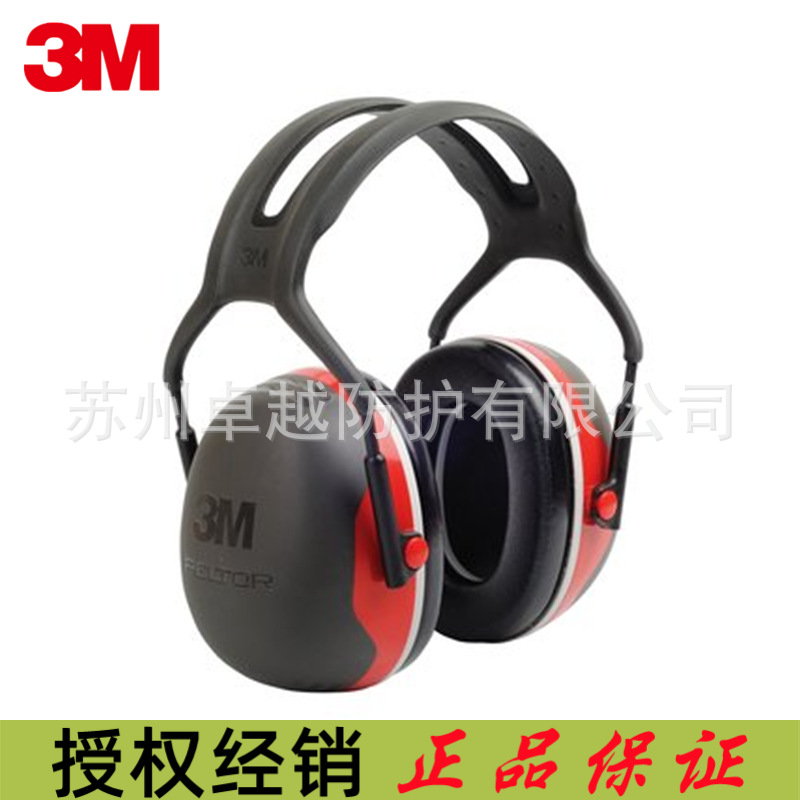 3M X3A耳罩头戴式耳罩SNR33dB NRR28dB隔音降噪防护耳罩舒适耳机