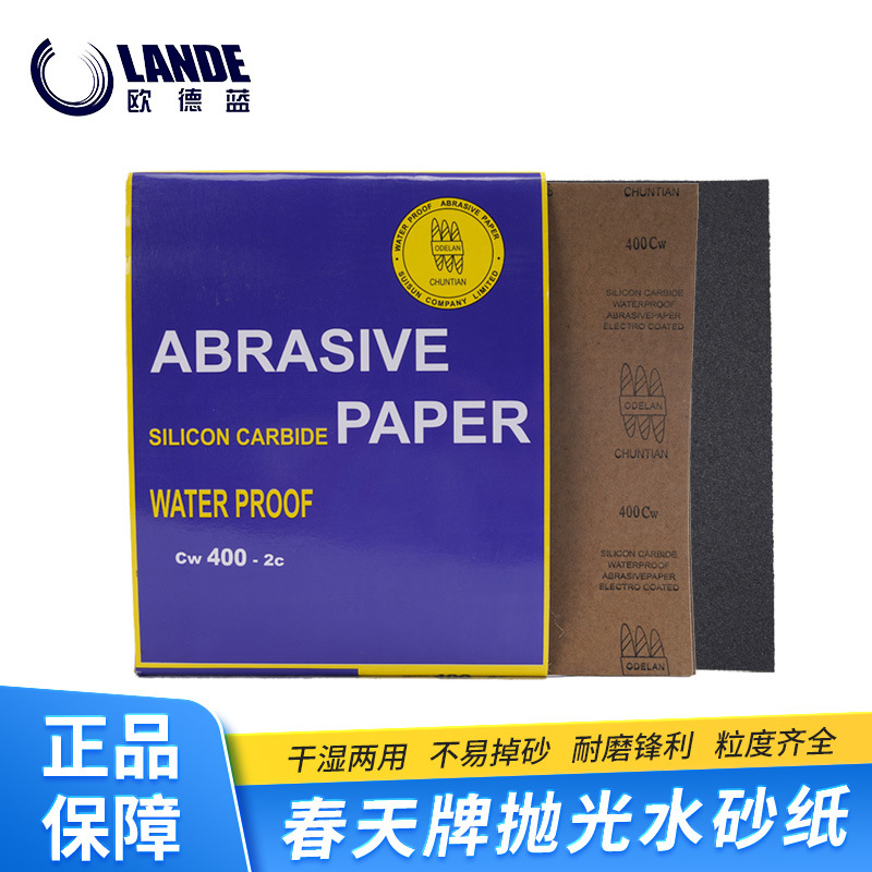 春天耐水砂纸汽车抛光碳化硅打磨水砂纸抛光打磨60#-2000#春天牌