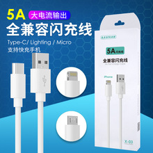 尚营5A全兼容快充线适用于安卓华为苹果小米闪充手机快充数据线
