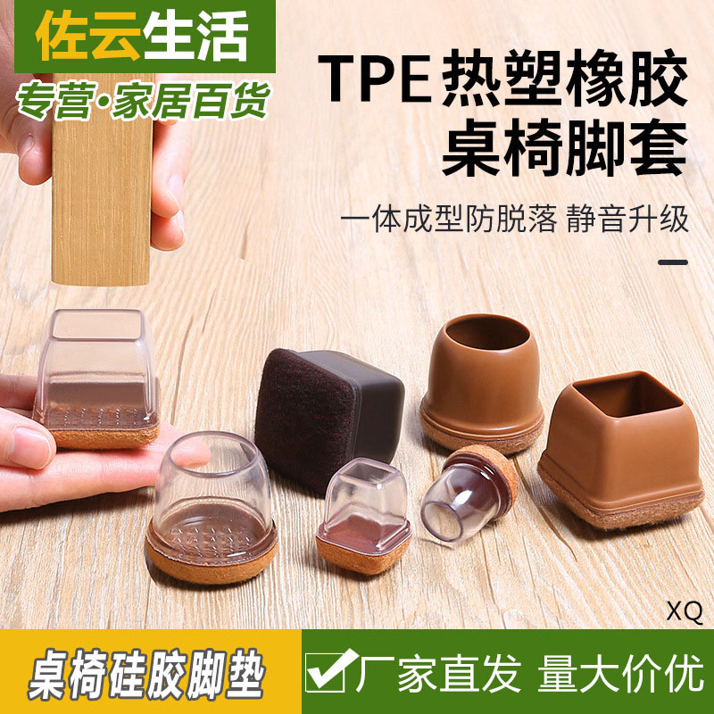 硅胶保护套消音桌脚椅子脚套椅子脚垫桌椅脚垫桌角桌子凳子腿脚套