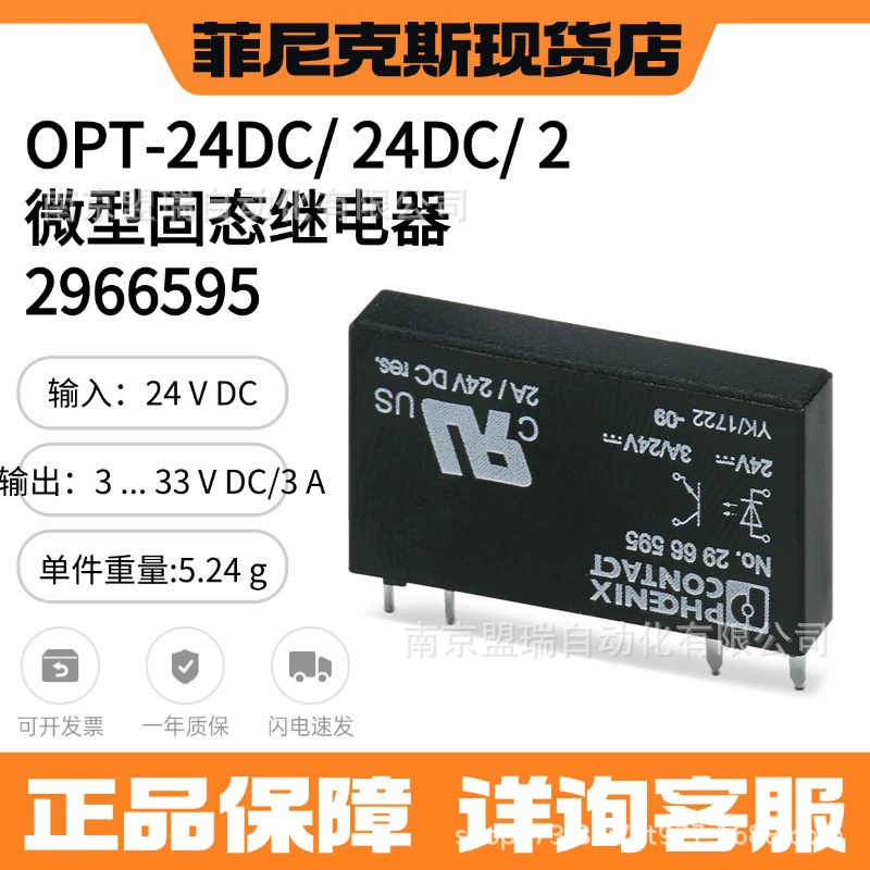 ПХОenix OPT-24DC/ 48DC/100 - миниатюрный твердотельный реле 2966618 новое и оригинальное