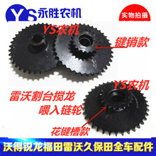 RG50/60/70水稻收割机原厂配件,割台喂入搅龙双链轮原厂