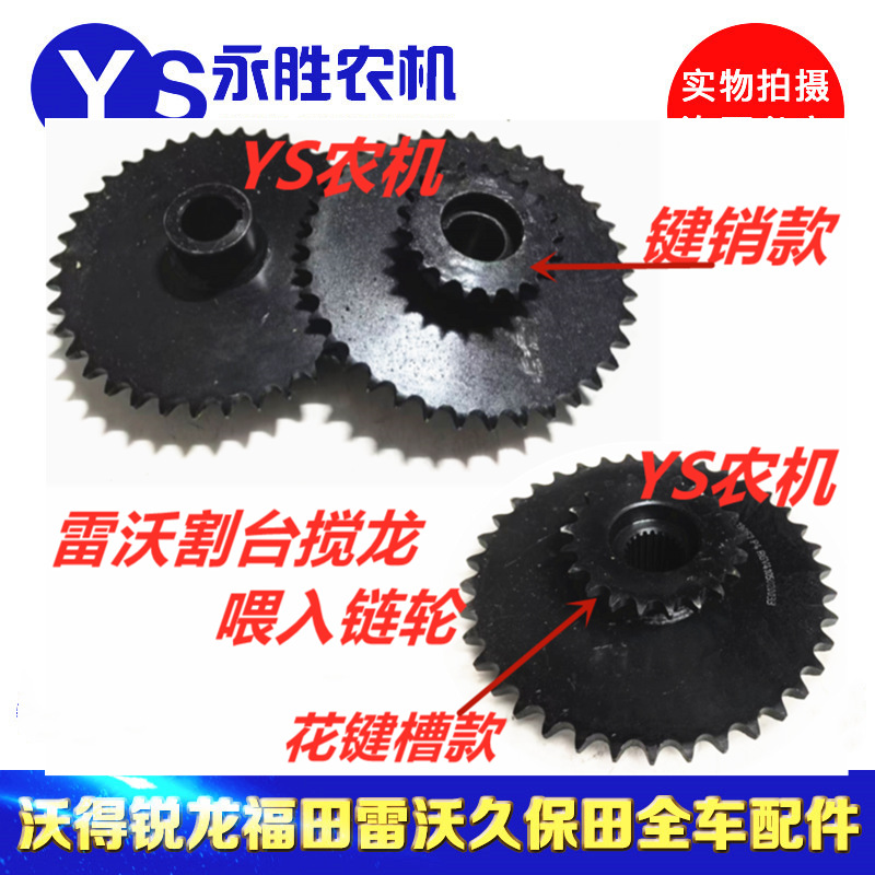 RG50/60/70水稻收割机原厂配件,割台喂入搅龙双链轮原厂