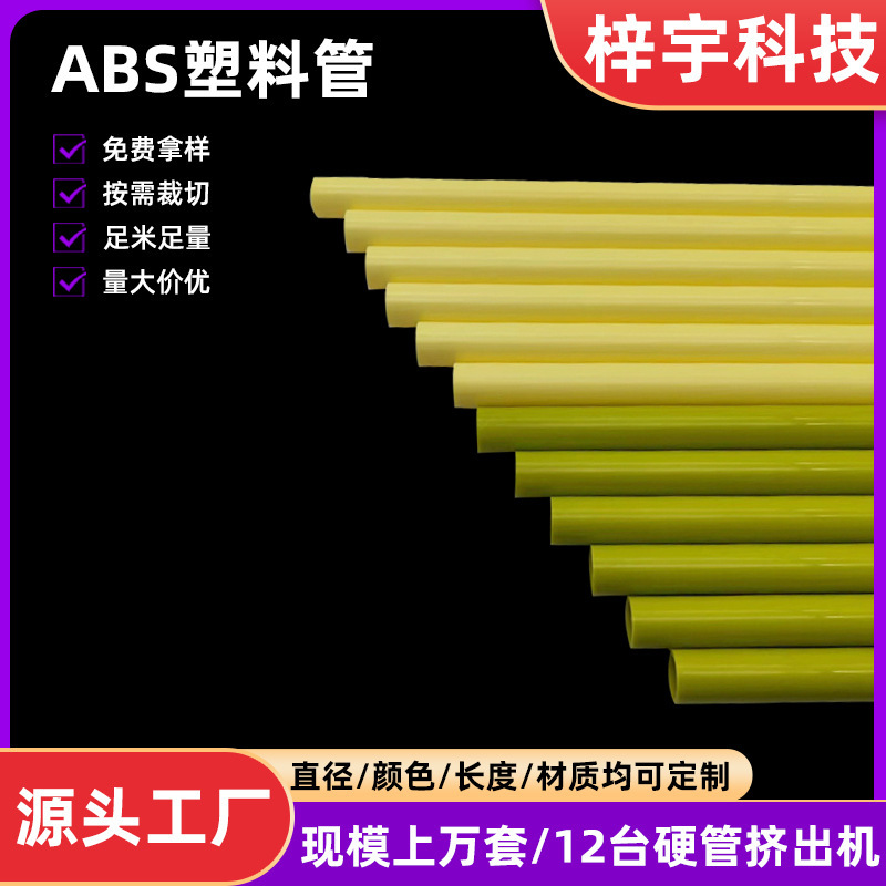 abs プラスチックチューブ ABS カラーハードチューブテントサポートおもちゃブラケット丸管シリンダー透明環境に優しいシリンダー|undefined