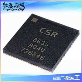 CSR8635B04-IQQF-R 单芯片蓝牙音频平台芯片 集成 库存供应 IC