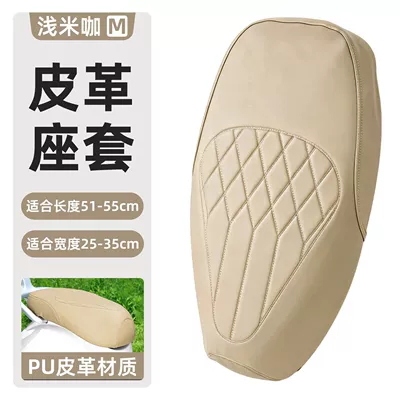 seat cover, scooter thickened PU, Electric car cushion - new-leather-seat-cover-beige-m-no-specifications
