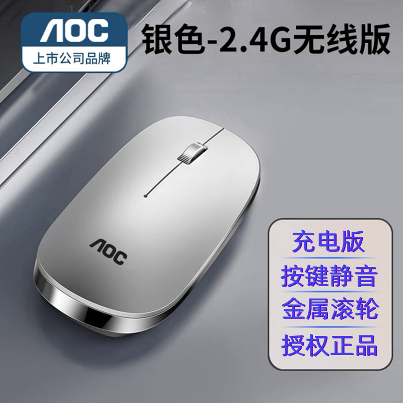 MS201 Wireless (Rechargeable Version) Silver