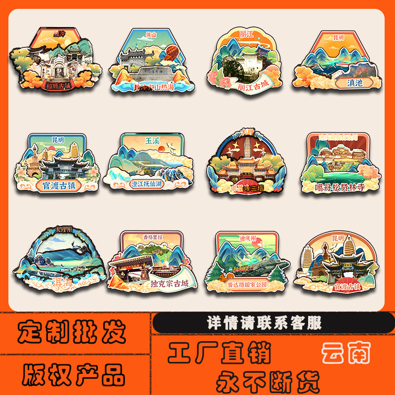 Yunnan Dianchi Lake Erhai Blue Moon Valley Yulong Snow Mountain Lugu Lake Napa Sea Refrigerator Magnetic Wholesale City Tourism